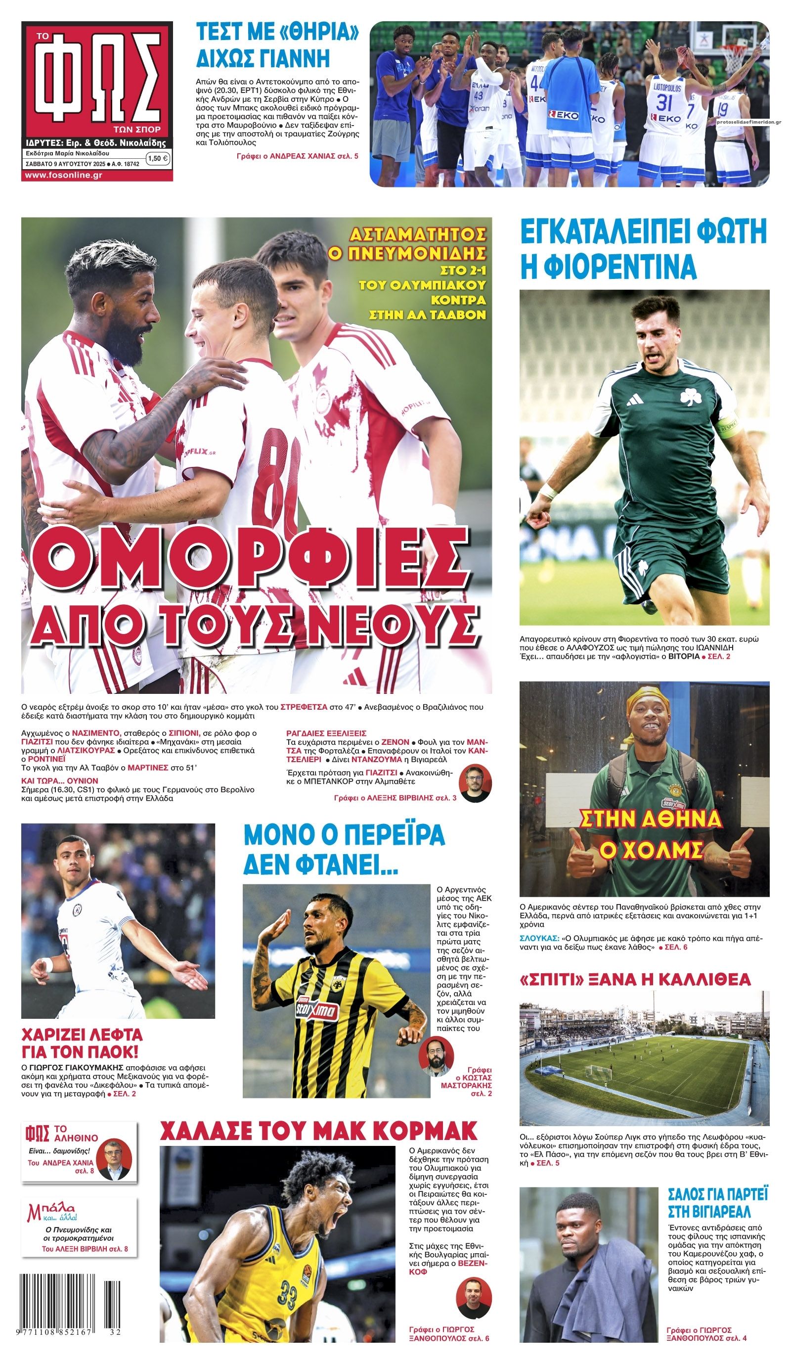 Πρωτοσέλιδο εφημερίδας Φως των σπορ