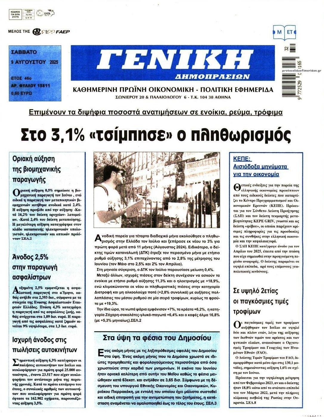 Πρωτοσέλιδο εφημερίδας Γενική Δημοπρασιών