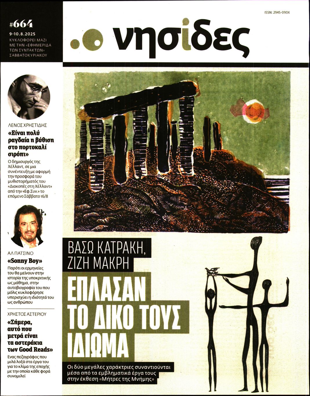 Πρωτοσέλιδο εφημερίδας Η ΕΦΗΜΕΡΙΔΑ ΤΩΝ ΣΥΝΤΑΚΤΩΝ - ΝΗΣΙΔΕΣ