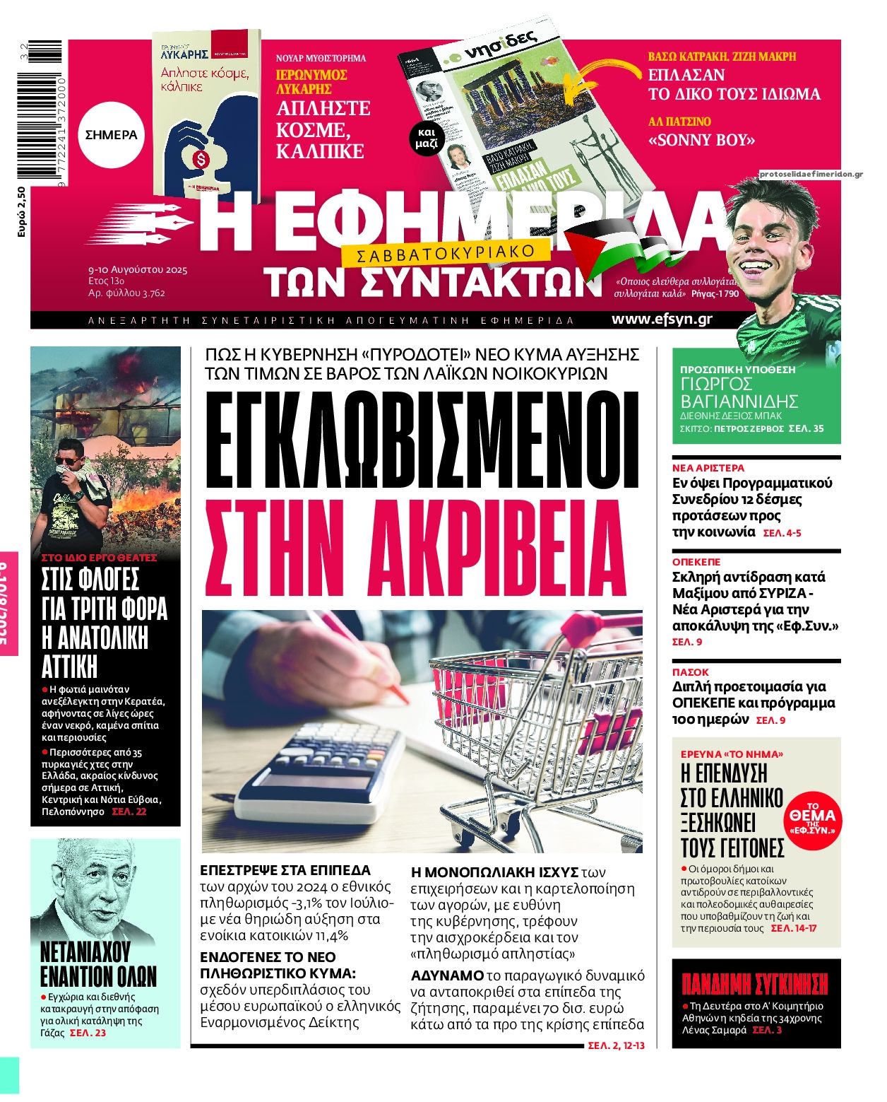 Πρωτοσέλιδο εφημερίδας Των συντακτών