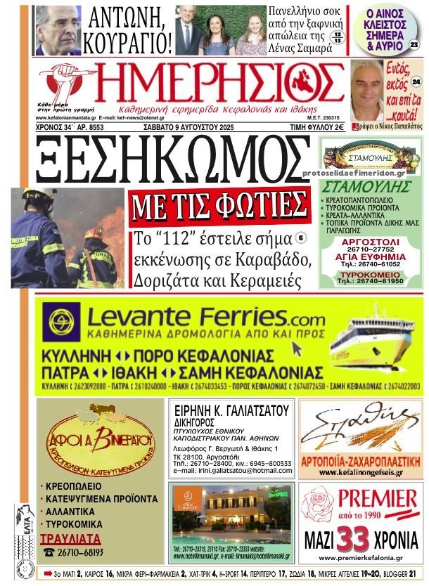 Πρωτοσέλιδο εφημερίδας Ημερήσιος