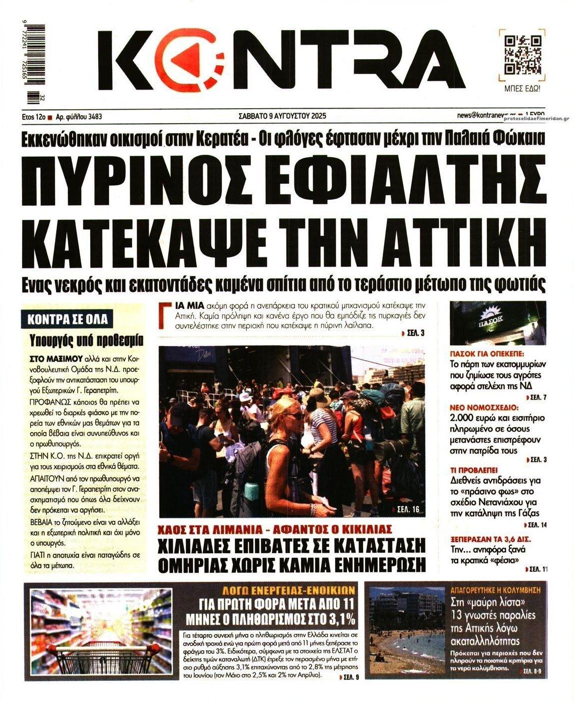 Πρωτοσέλιδο εφημερίδας Kontra News