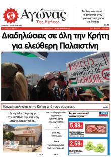 Αγώνας της Κρήτης