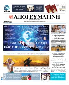 Απογευματινή