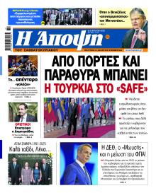 Η Άποψη