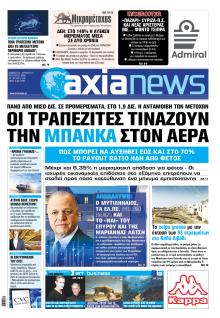 Αξία News