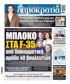 Δημοκρατία