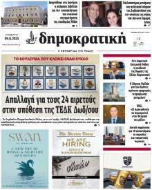Δημοκρατική