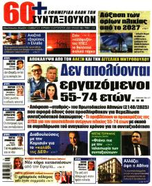 Εφημερίδα Συνταξιούχων