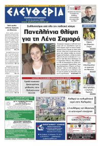 Ελευθερία Καλαμάτας