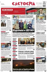 Ελευθερία Λάρισσας