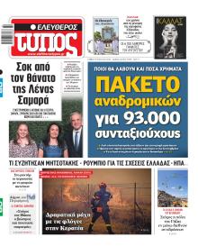 Ελεύθερος Τύπος