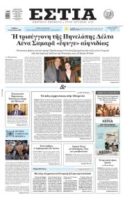 Εστία