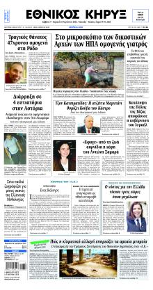 Εθνικός Κήρυξ
