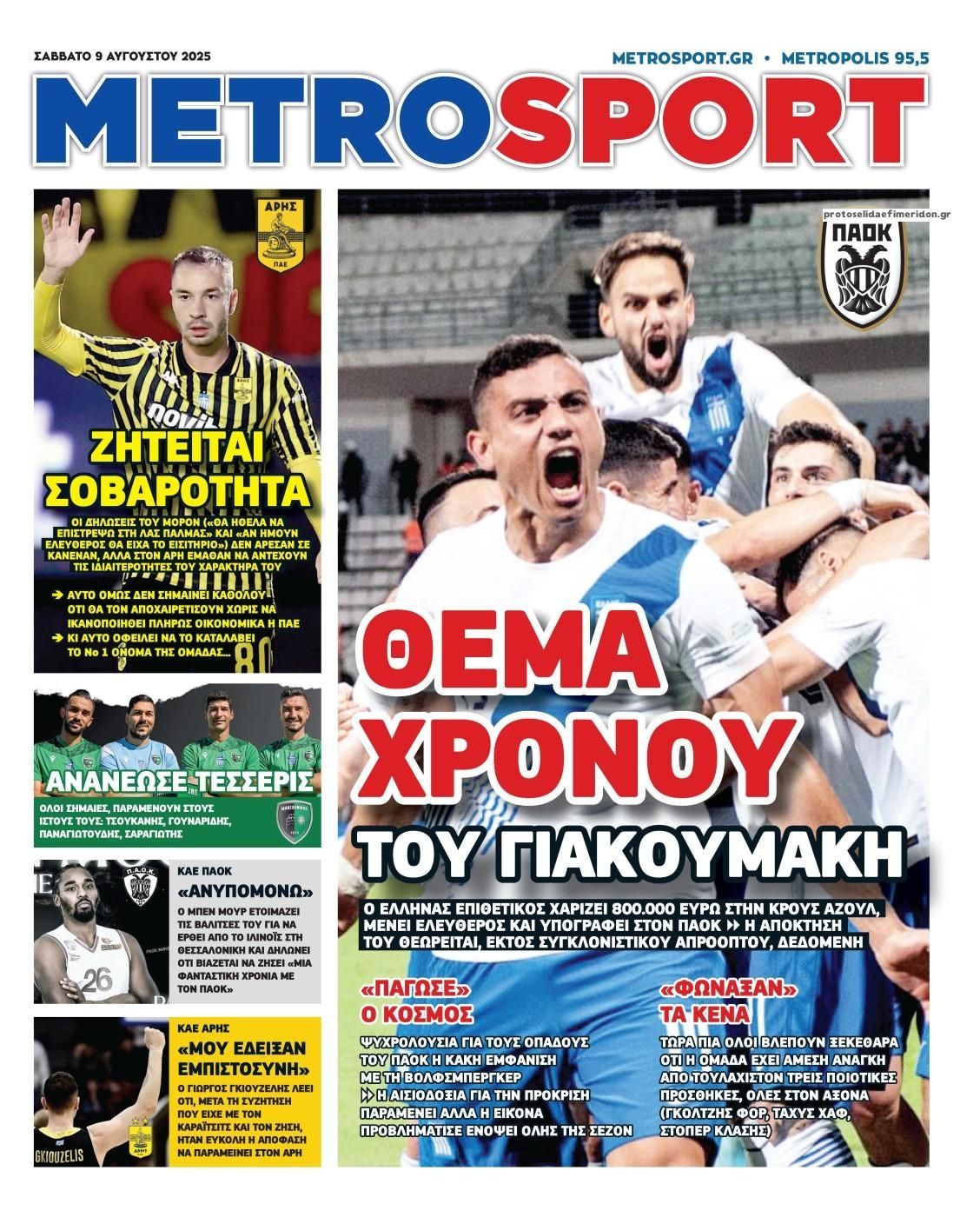 Πρωτοσέλιδο εφημερίδας Metrosport
