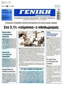 Γενική Δημοπρασιών