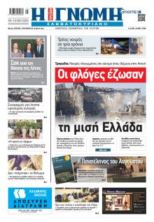 Γνώμη της Πάτρας