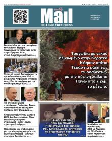 Hellenic Mail
