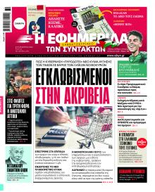 Των συντακτών