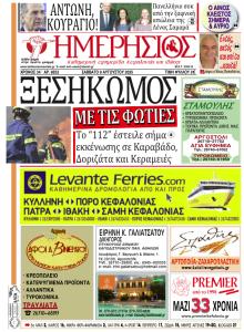 Ημερήσιος