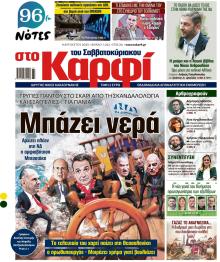 Το Καρφί