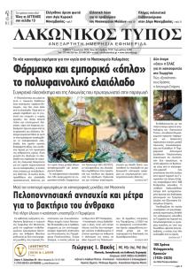 Λακωνικός Τύπος