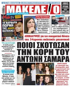 Μακελειό