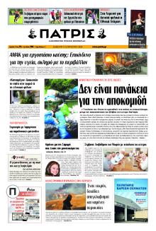 Πατρίς