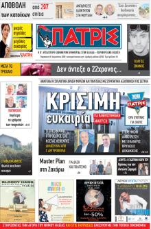 Πατρις Ηλείας