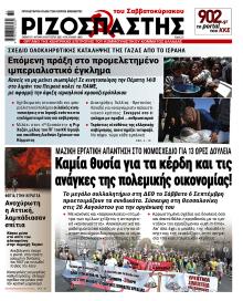 Ριζοσπάστης