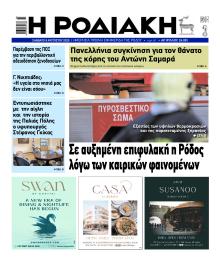 Ροδιακή