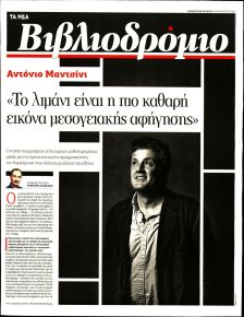 ΤΑ ΝΕΑ - ΒΙΒΛΙΟΔΡΟΜΙΟ