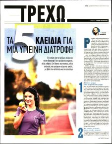 ΤΑ ΝΕΑ - ΤΡΕΧΩ