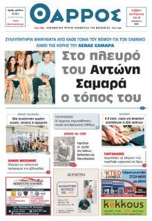 Θάρρος Μεσσηνίας