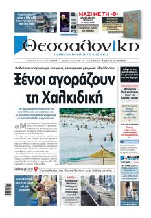 θεσσαλονίκη