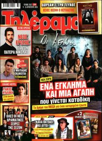 Τηλέραμα