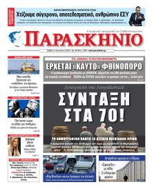 Το Παρασκήνιο