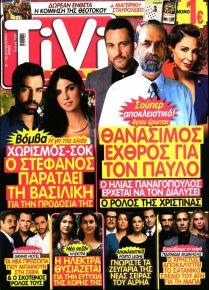 TV ΣΙΡΙΑΛ