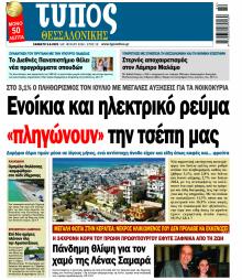 Τύπος Θεσσαλονίκης