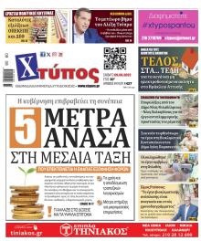 Χτύπος