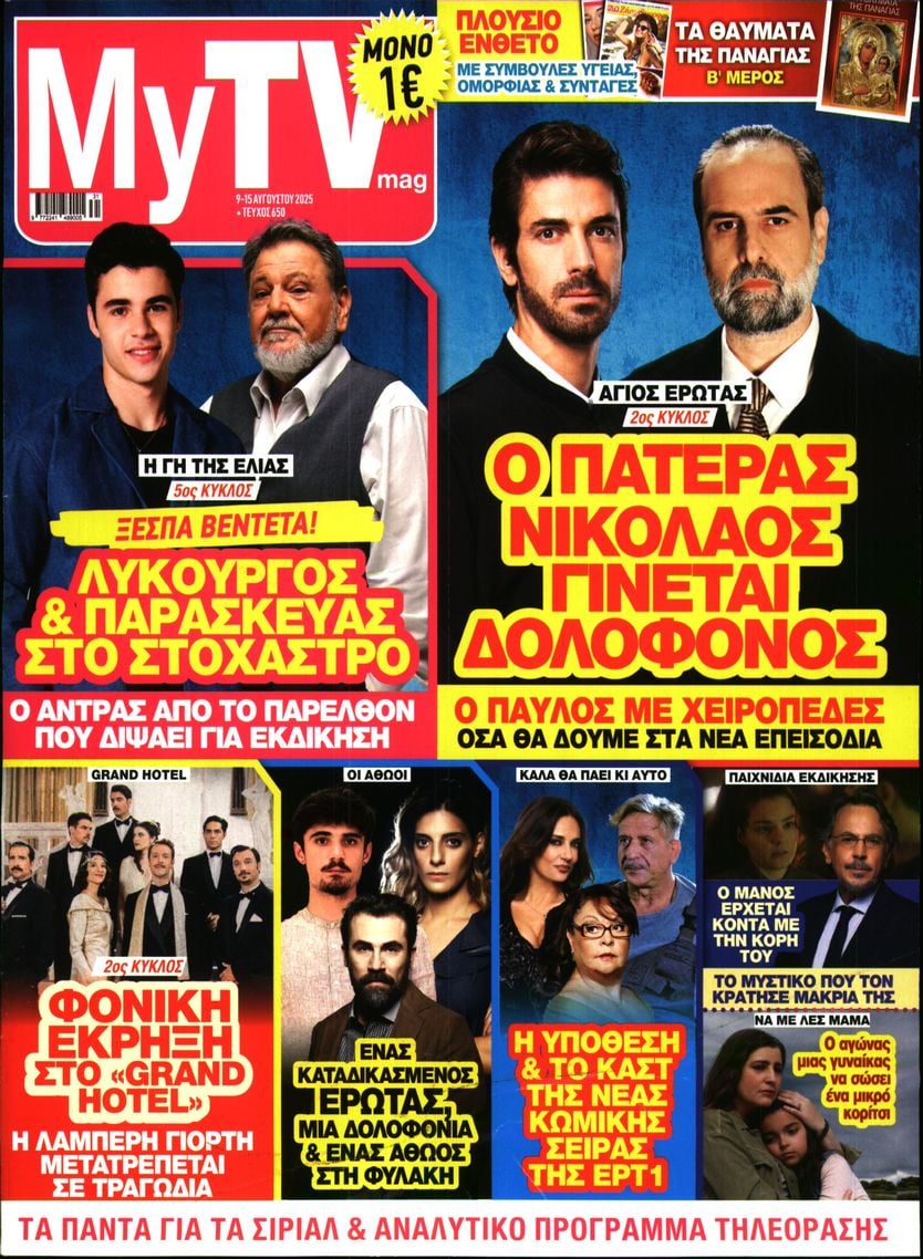 Πρωτοσέλιδο εφημερίδας MY TV