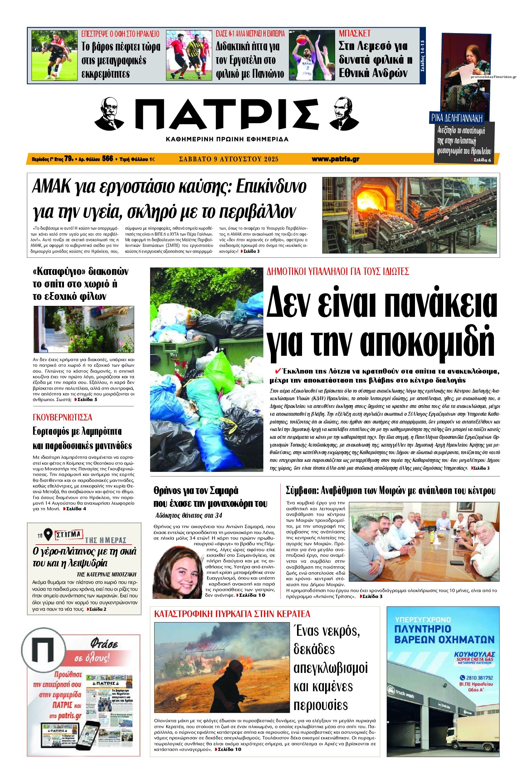 Πρωτοσέλιδο εφημερίδας Πατρίς