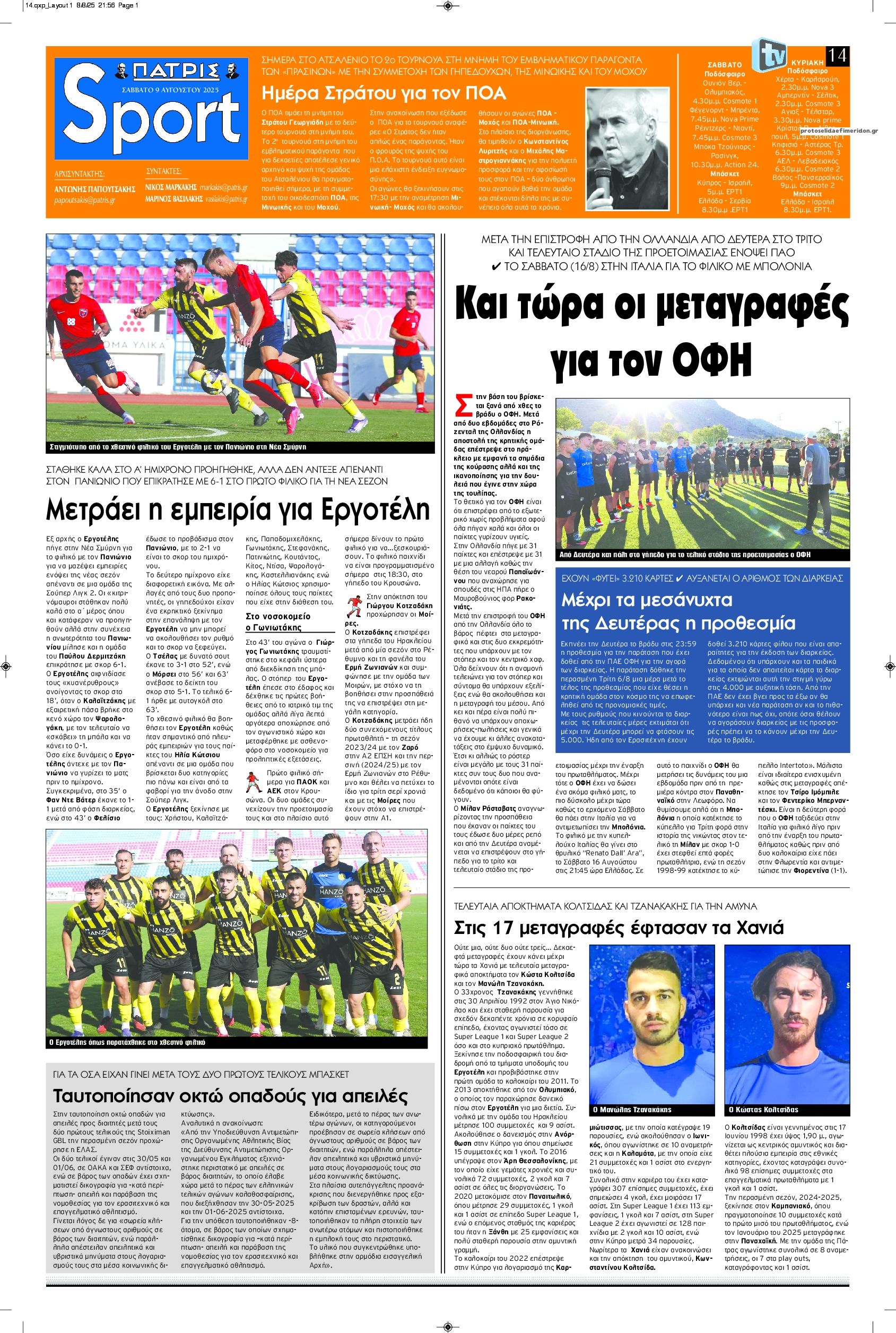 Πρωτοσέλιδο εφημερίδας Πατρίς Σπορ