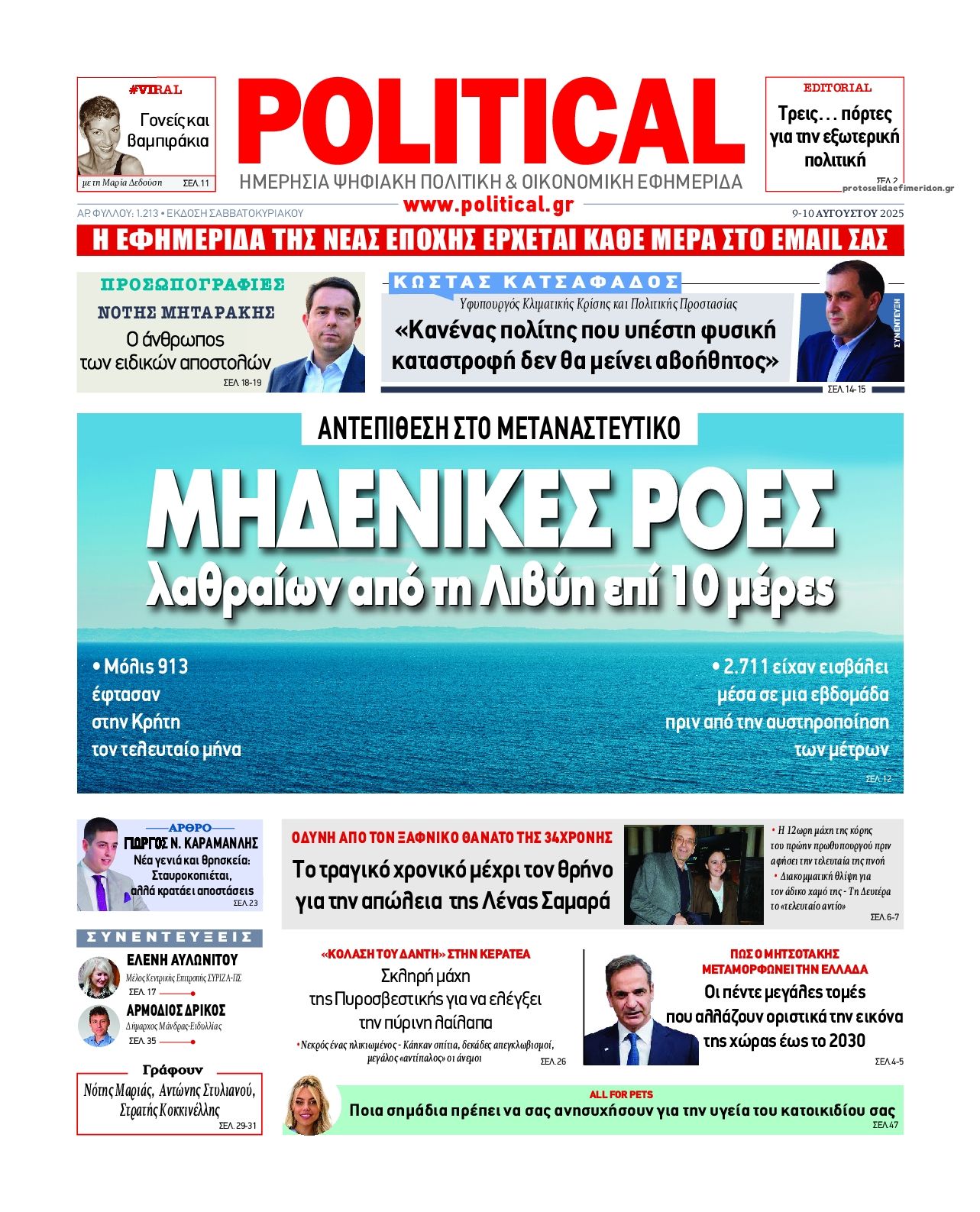 Πρωτοσέλιδο εφημερίδας Political