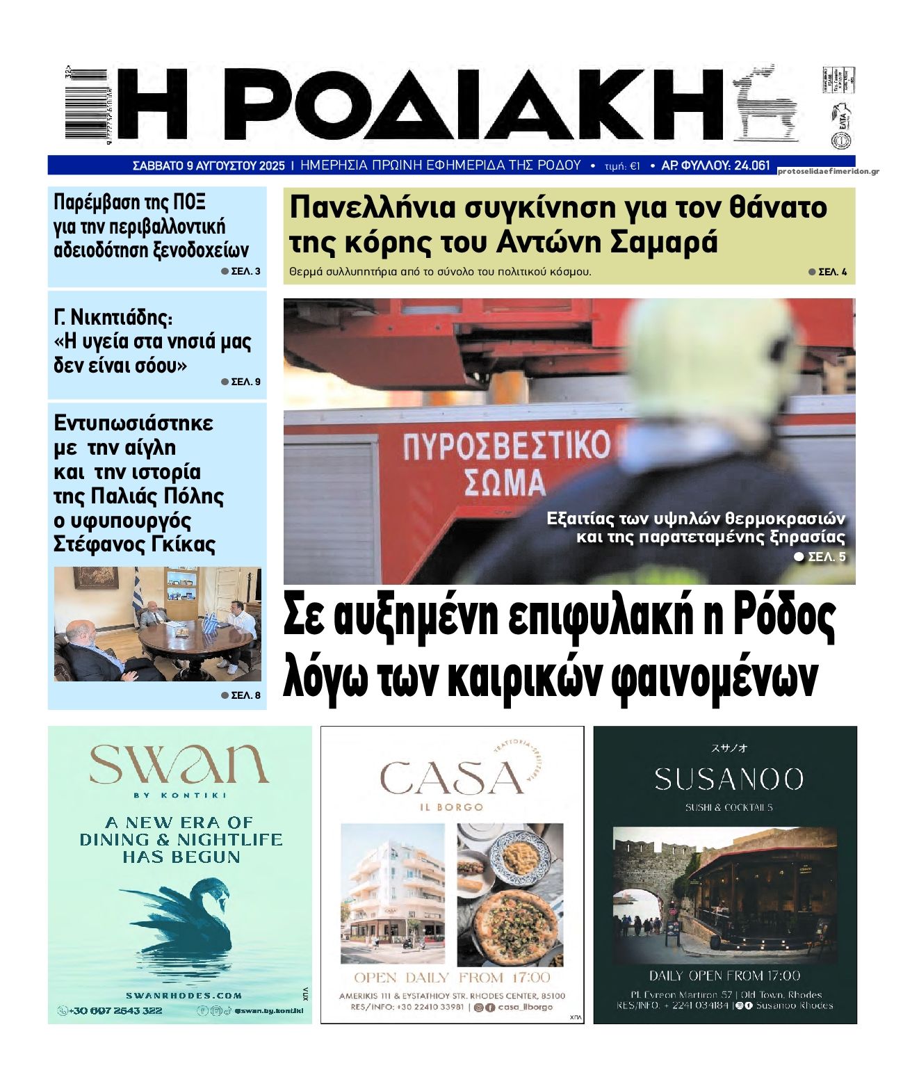 Πρωτοσέλιδο εφημερίδας Ροδιακή