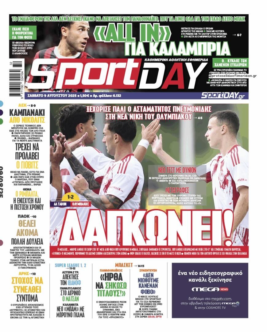 Πρωτοσέλιδο εφημερίδας Sportday
