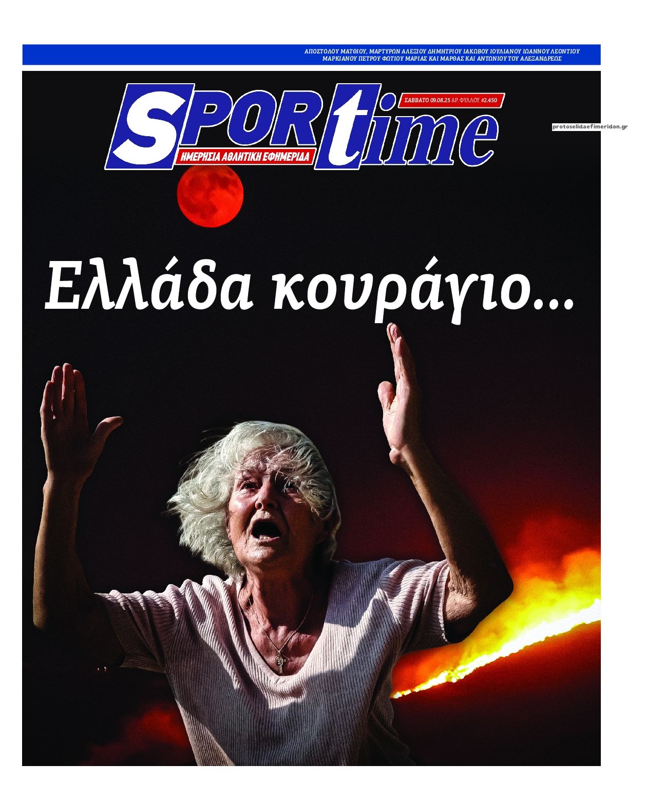 Πρωτοσέλιδο εφημερίδας Sportime