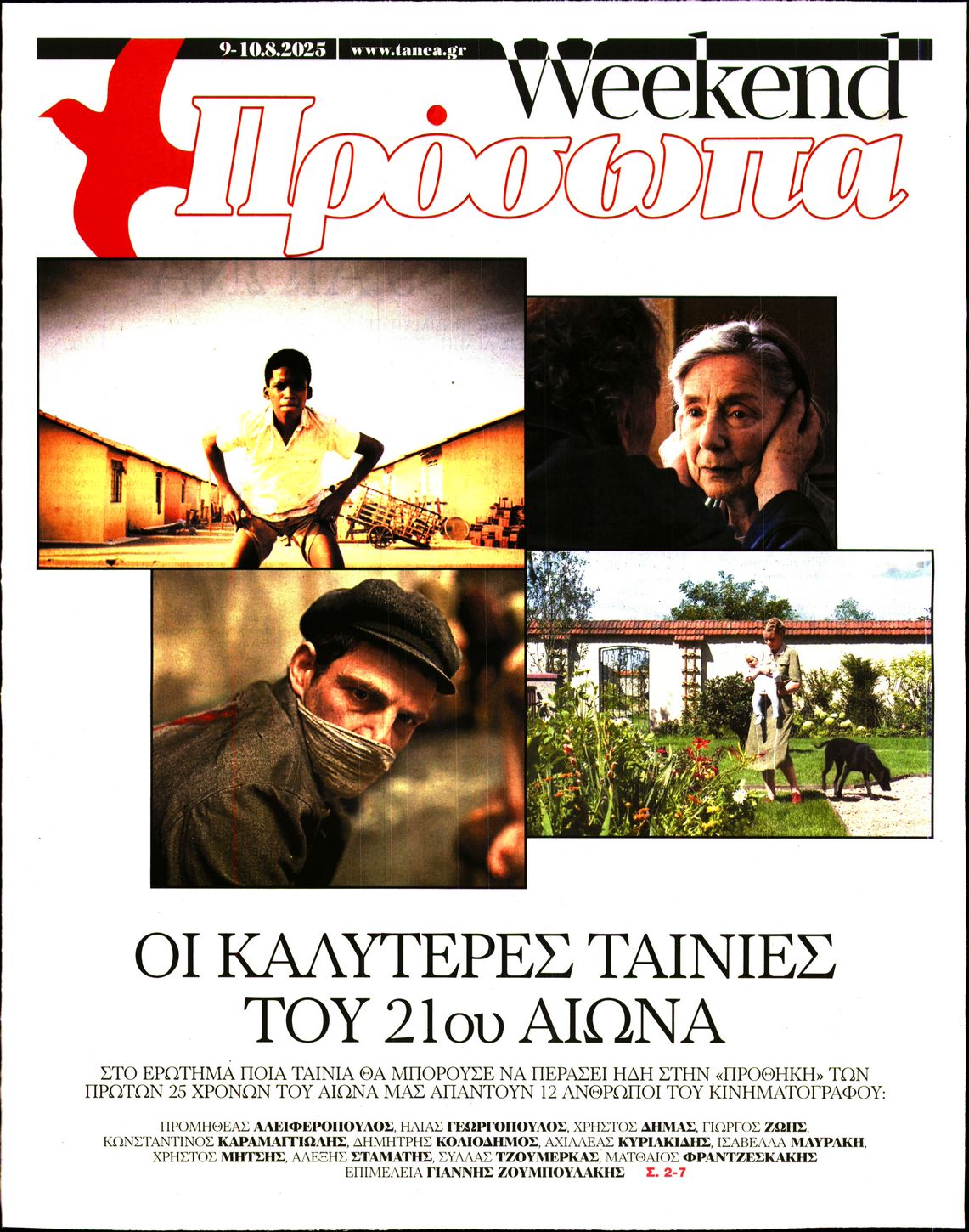 Πρωτοσέλιδο εφημερίδας ΤΑ ΝΕΑ - ΠΡΟΣΩΠΑ