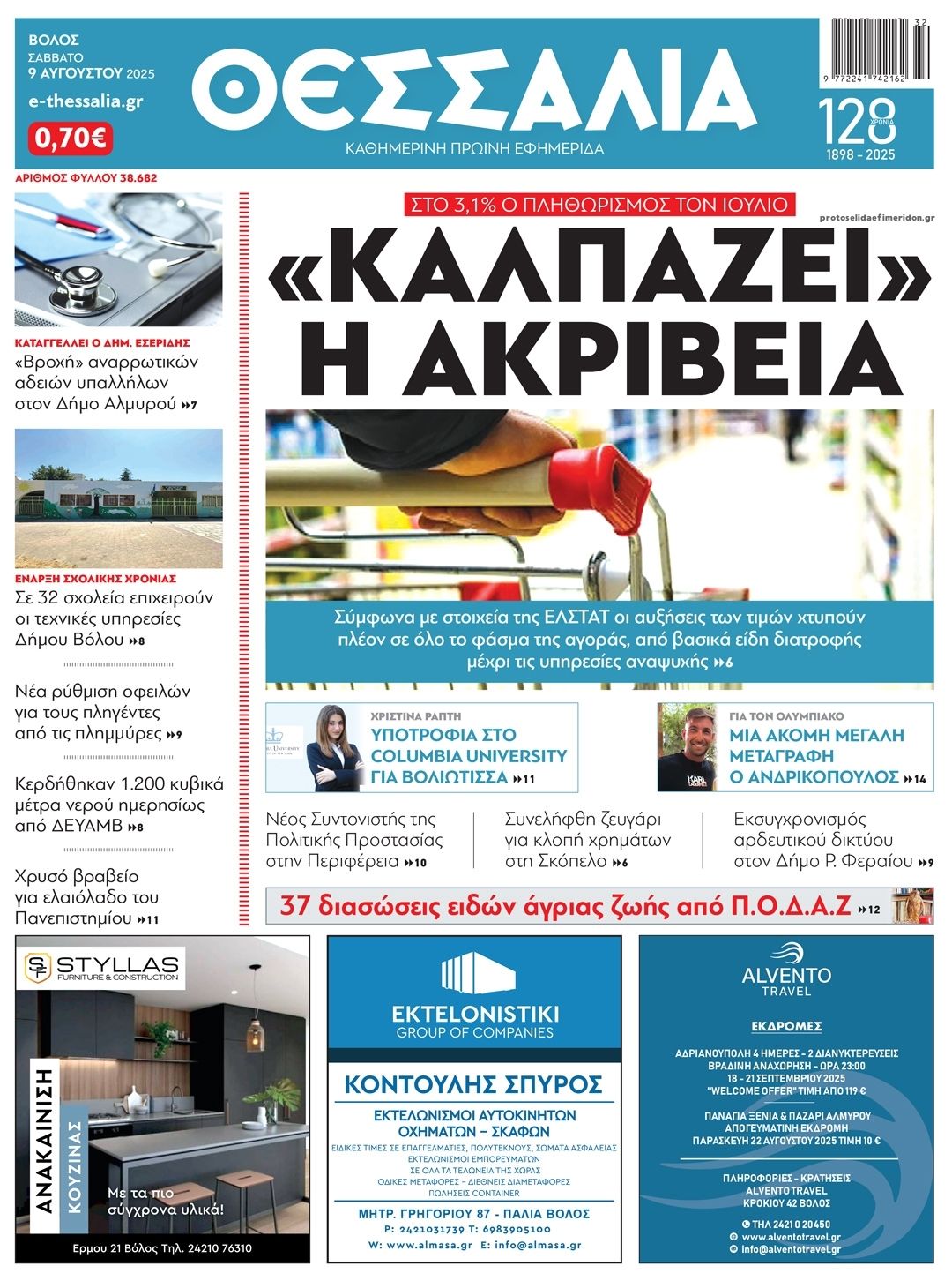 Πρωτοσέλιδο εφημερίδας Θεσσαλία