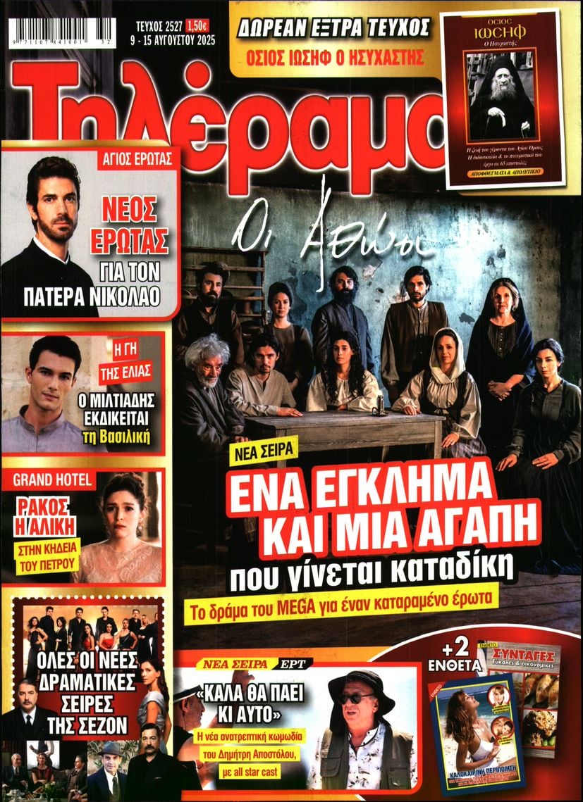 Πρωτοσέλιδο εφημερίδας Τηλέραμα